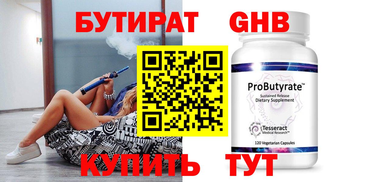 БУТИРАТ BDO Карабулак