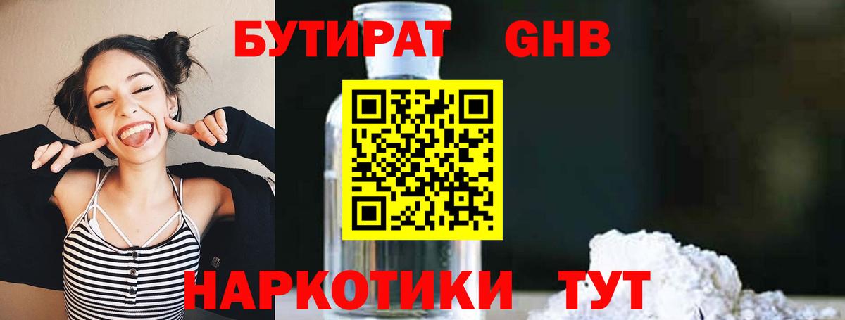 БУТИРАТ  БУТИРАТ GHB  Вход с VPN  Карабулак 