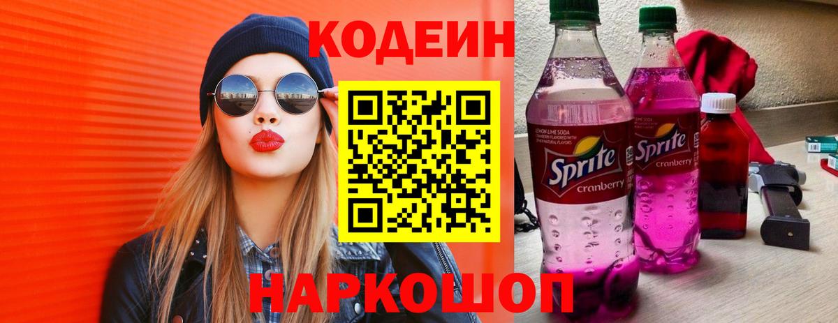 Codein Purple Drank  Карабулак 