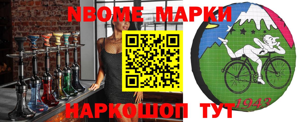 Марки NBOMe 1500мкг Карабулак